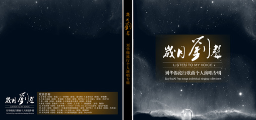 CD唱片封面設(shè)計(jì) 視覺與聽覺的完美交響